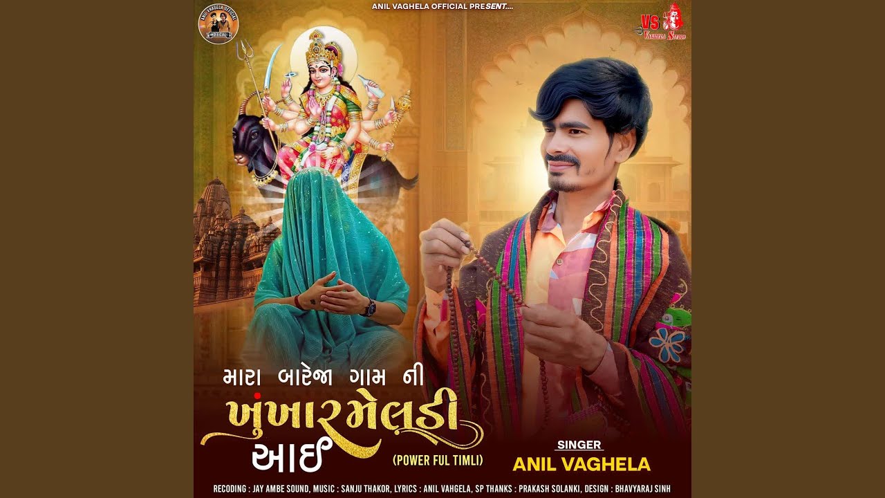 Watch Mara Bareja Gam Ni Khunkhar Meldi Aai on YouTube Watch Mara Bareja Gam Ni Khunkhar Meldi Aai on YouTube