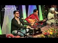 Ahmad Parwiz Farsi Ghazal احمـد پـــرویـــز چیزی از خود هرقدم زیر قدم گم میکنم غــزل از بیدل Ahmad Parwiz Farsi Ghazal احمـد پـــرویـــز چیزی از خود هرقدم زیر قدم گم میکنم غــزل از بیدل