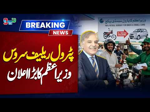 Petrol Relief Subsidy | How to apply PM Petrol Relief Package | NEO News
