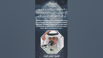 القارىء / عثمان الحداد II سورة غافر ( 5 - 6 )