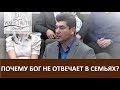 Проповедь "Почему Бог не отвечает в семьях?" -Виктор Радион - Церковь "Путь Истины" - 29 Марта, 2020