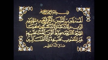 سورة الفاتحة - د. يوسف عبد الكريم أبوسمرة حنني - رواية أبي  الحارث عن الكسائي - مقام السيكا