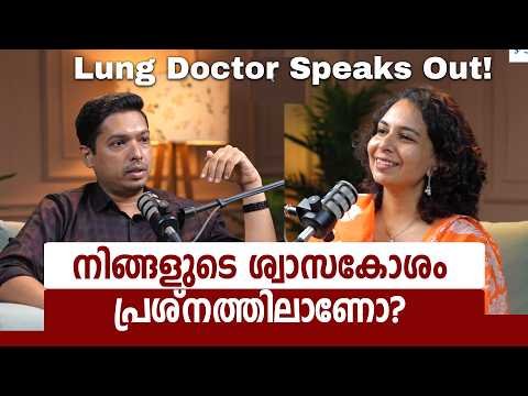 ഉറങ്ങി നേടാം ശ്വാസകോശ ആരോഗ്യം | Malayalam Podcast | Asthma | Allergy | Lung disease |Pulmonologist
