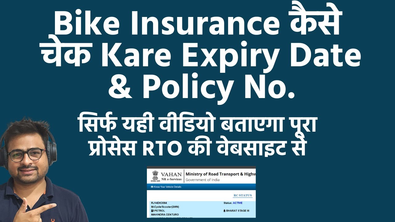 Bike Insurance Kaise Check Kare How To Check Bike Insurance Online Bike Insurance Kaise Check Kare How To Check Bike Insurance Online