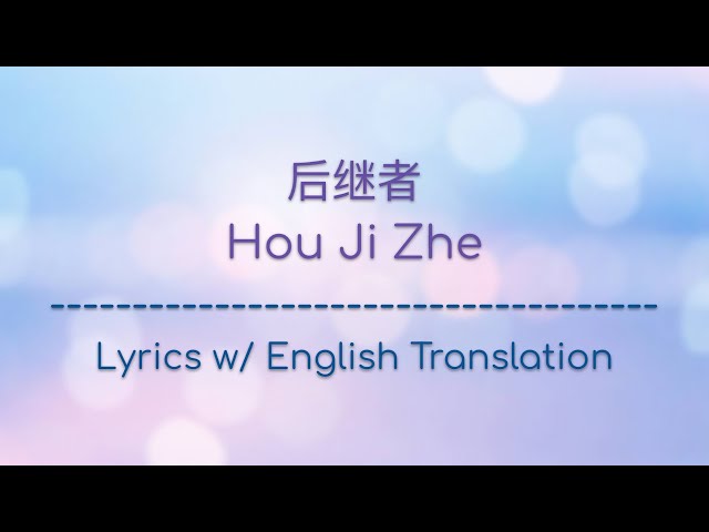 [ENG SUB] 后继者 Hou Ji Zhe - 任然 Ren Ran (Chinese/Pinyin/English Lyrics 歌词) class=