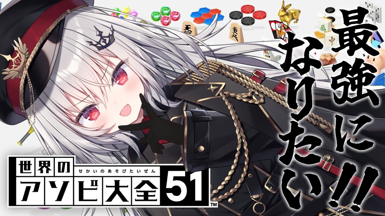 世界の遊び大全51 】 最強天才中学生だからさ。 【 領国つかさ