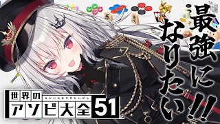 世界の遊び大全51 】 最強天才中学生だからさ。 【 領国つかさ