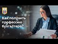 Профессия: Бухгалтер. Студентка Ксения Горелова #ЕТЭТ