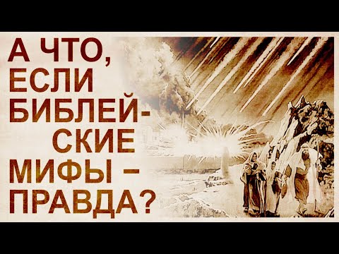 Найдены Содом и Гоморра. Библейские города у Мертвого моря, сожженные серой