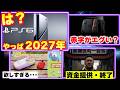 The PS6 Will Be Released In 2027 As Planned The Switch 2 Is In The Red Costing 25 000 Yen Per