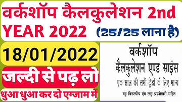 ITI Workshop Calculation and Science Paper 2021 #iti WCS Exam Paper 2nd year, WCS 2nd Year Exam 2021