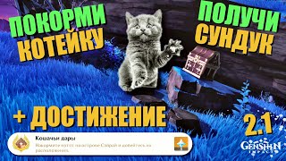 СЕКРЕТНЫЙ ДРАГОЦЕННЫЙ СУНДУК | ДОСТИЖЕНИЕ 