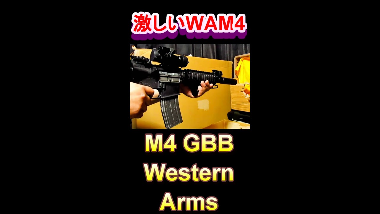 ウエスタンアームズ M4 ガスブローバック WA M4 GBB M4A1カービン スーパーバージョン WA(ウエスタンアームズ