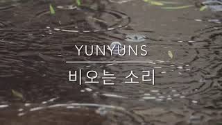 #빗소리 #멍때리기 #비소리 #비소리asmr #힐링타임 #rainsounds