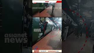 അങ്കമാലിയിൽ ട്രെയിനിൽ ഓടിക്കയറാൻ ശ്രമം, അച്ഛനും മകൾക്കും പരിക്ക്