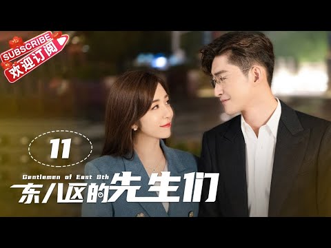 [Multi-sub]《东八区的先生们》第11集｜张翰 王晓晨 杜淳 经超 黄宥明 刘涛 杨烁 Gentlemen of East 8th EP11【捷成华视偶像剧场】