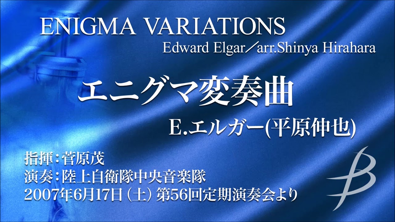 Enigma Variations by Edward Elgar (arr. Shinya Hirahara) - YouTube