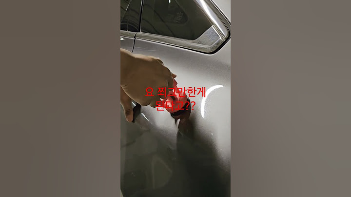 차가 찌그러졌다면... 땅겨보게
