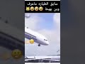 طائره بالرقص على زامل عيسى الليث 