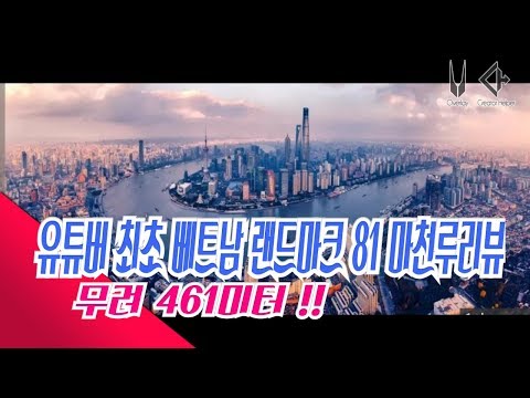 Video 현 베트남 랜드마크81 마천루를 한국유튜버 최초로 리뷰 합니다. landmark 81... - youtube
