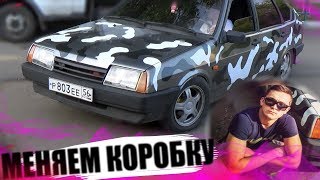 Ставим КОРОБКУ ОТ ЧЕТЫРКИ!