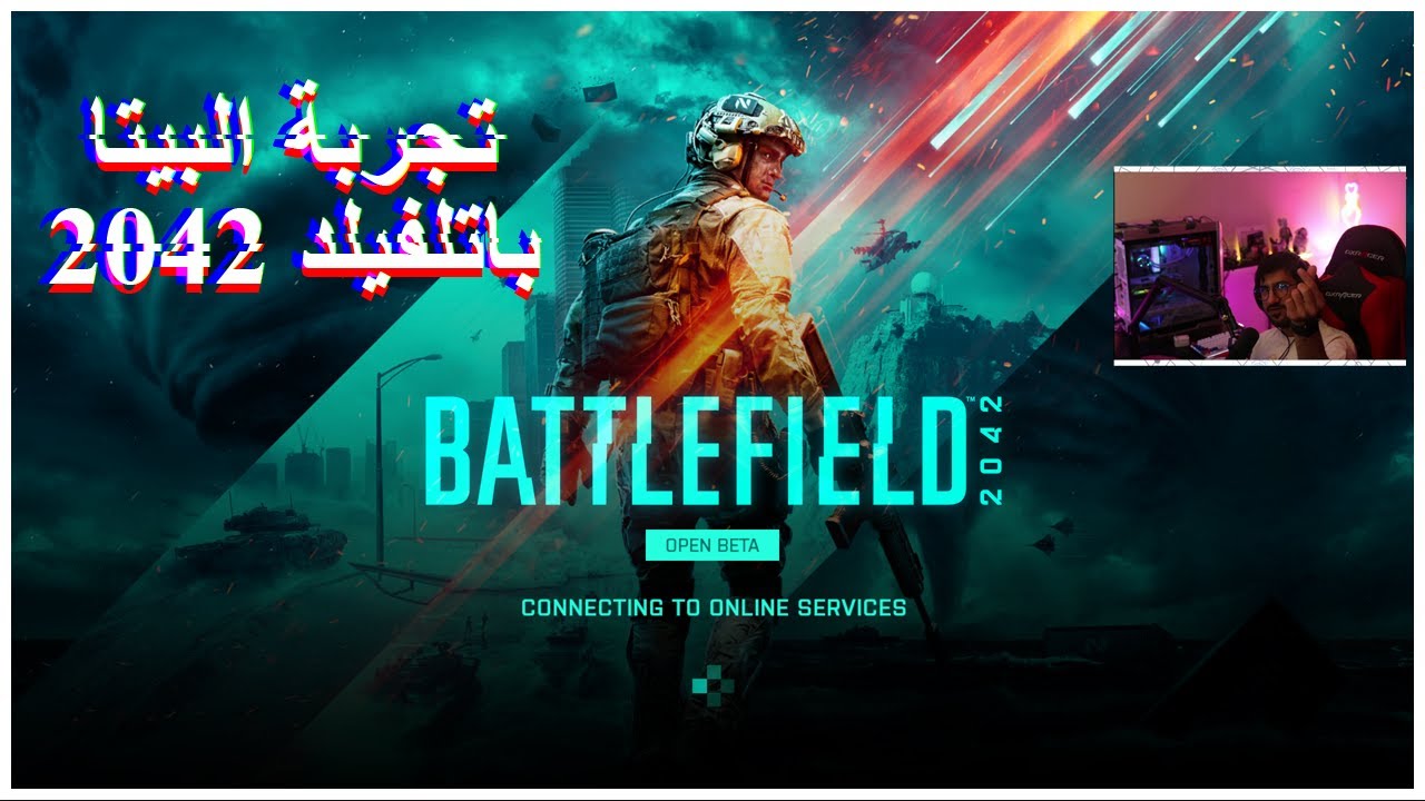 الباتلفيلد بيتا 2042 اللعبة اسطورية | Battlefield 2042 Beta