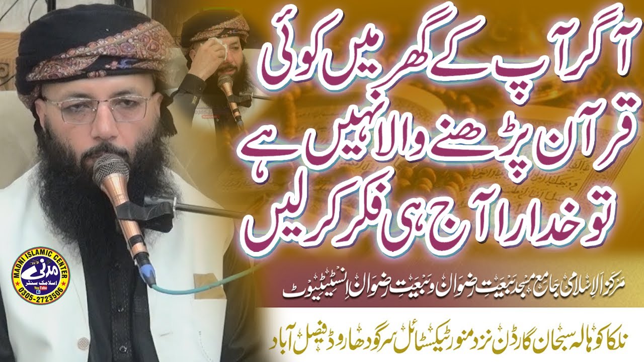 Very Important Bayan 2026 | Professor Abdul Razzaq  Sajid Sahib | At Masjid Bait-E-Rizwan Fsd