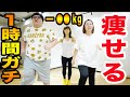 【体重公開?!】デブが１時間ガチでダイエットしたら何kg痩せるのか？！(そわんわんコラボ)