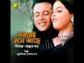 Sobari Mone Ache Only for YouTube Claim YTF (Original Motion Picture Soundtrack) Mp3 Song