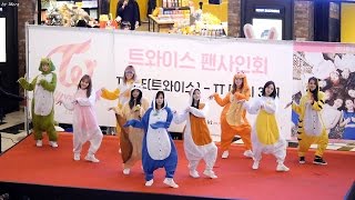 161204 트와이스 TWICE JELLY JELLY젤리 젤리 1위공약 동물잠옷의상Ver. 전체 직캠 Fancam 트와이스팬사인회 여의도IFC몰 by Mera