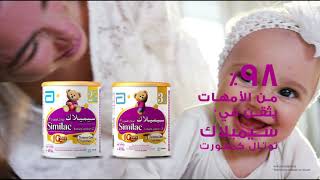 هل يعاني أطفالك من مشاكل الهضم؟ امنحيهم سيميلاك توتال كمفورت. البداية الصحيحة