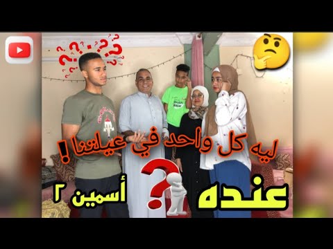 عائلة ولاد رزق ايه سبب كل حد فينا عنده اسمين