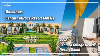 Отели Centara Mirage Beach Resort Dubai 4* в ОАЭ и Сentara Mirage Resort Mui Ne 4* во Вьетнаме