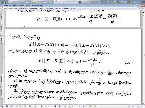 გ.რაქვიაშვილი. 5)დიდ რიცხვთა კანონი