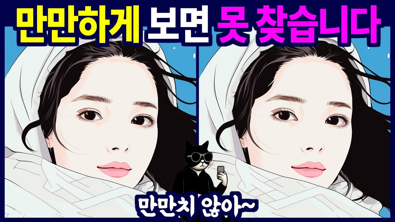 다른그림찾기 : 방심하면 하나도 못 찾는 틀린 그림 찾기, 치매예방, 뇌건강, 두뇌퀴즈, 치매예방퀴즈, 숨은그림찾기