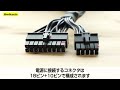 パソコン電源ユニットのコネクタの種類と配線方法