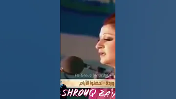 وردة آه دا بإيدينا انكوينا لما بالحب ابتلينا 