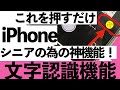 【シニア向け】その漢字、読めますか？iPhoneなら一瞬で意味も読みもわかります！【超初心者向け】