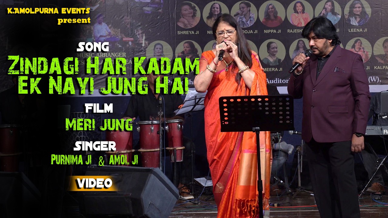 Zindagi Har Kadam Ek Nayi Jung Hai : Purnima ji and Amol ji | Meri Jung