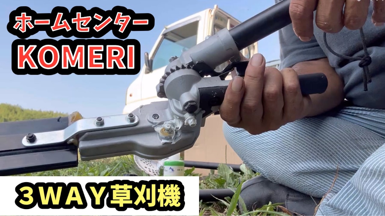 KOMERI 3-Way Grass Trimmer, Tip Saw, and Chainsaw - YouTube
