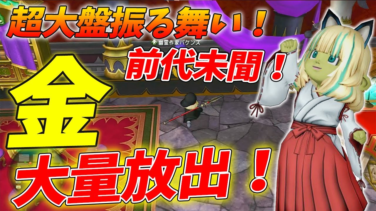 ドラクエ10 エピソード依頼帳がめっちゃウマいｗ金をつかみ取れ ドラクエ10 Youtube