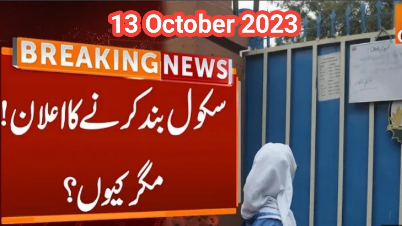 Kal Chutti Hai Holiday In October 2023 school New School Ke Bare Mein kal-chutti-hai-holiday-in-october-2023-school-new-school-ke-bare-mein