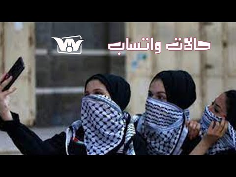 جينالك يا فلسطين محمد عساف حالات واتساب