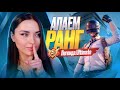 СТРИМ УЛЬТИМЕЙТ🤍СЛИВАЕМ ИЛИ?🤍😎120FPS🤯PUBG MOBILE😎 #shorts #pubgmobile #пубгмобайл #пубг #pubg