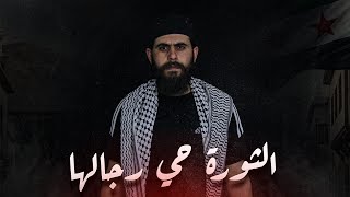   ي عرض لأول مرة  الثورة حيو رجالها  الفيديو المرئي الراحل  قاسم جاموس أبووطن   سمعها