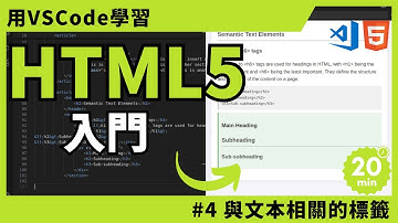 【用VSCode學習】HTML入門 #4 與文本相關的標籤