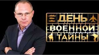 Военная тайна с Игорем Прокопенко Январь 2016 Последний выпуск