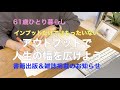 【61歳ひとり暮らし】インプットだけではもったいない アウトプットで人生の幅を広げよう／書籍出版＆雑誌掲載のお知らせ／いなり寿司と春菊の白和え