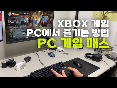 PC 게임 패스 Xbox 게임 PC에서 무제한 즐기는 방법 