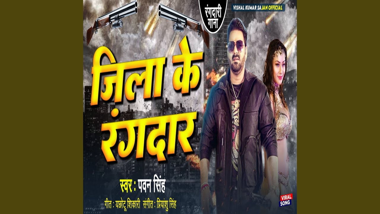 Jila Ke Rangdar YouTube Music jila-ke-rangdar-youtube-music